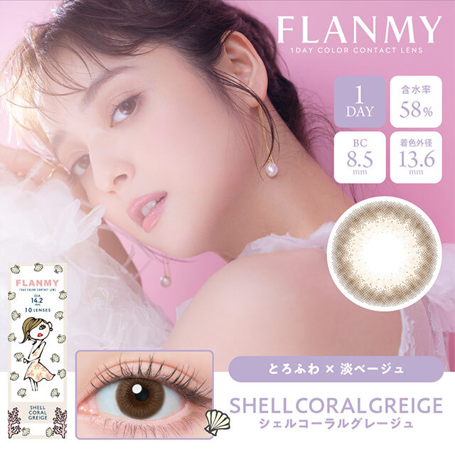 Flanmy 1 Day (Shell Coral Greige)(10片)
