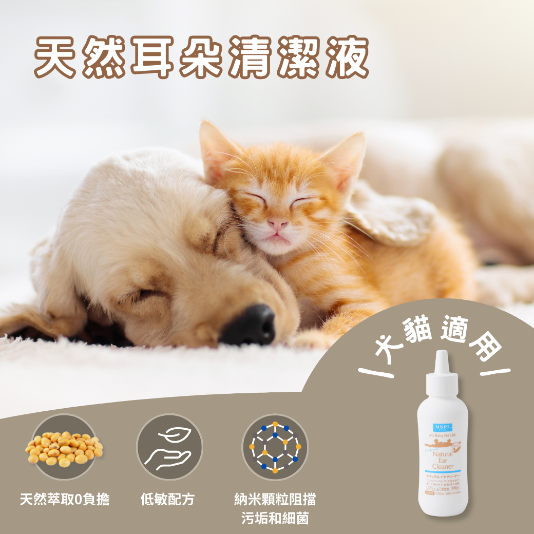 MBPL 天然寵物清潔耳液120ml(日製) -犬貓適用