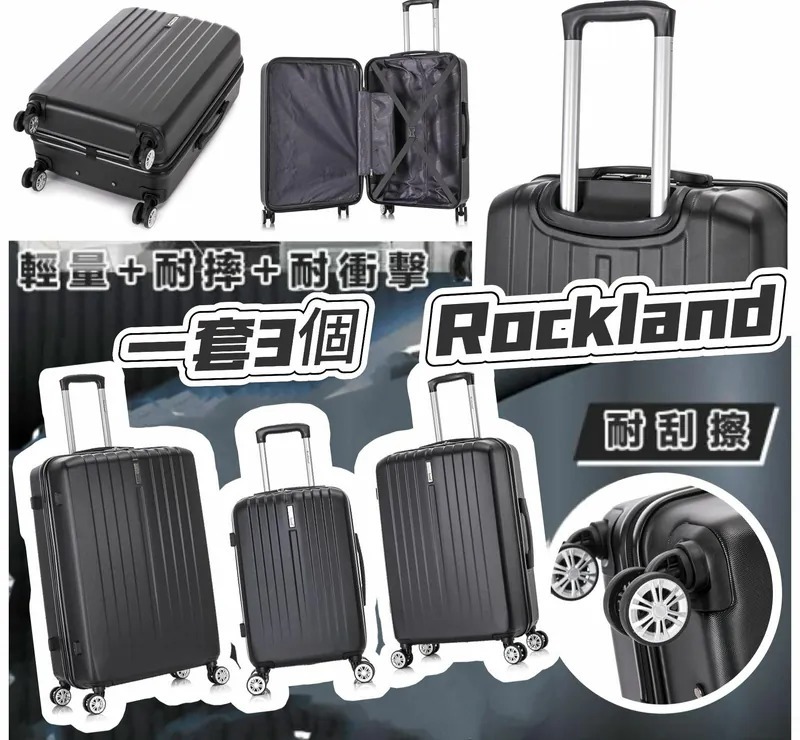 【現貨】Rockland Malibu Hardside Spinner G081307 行李箱3個裝20+24+28吋