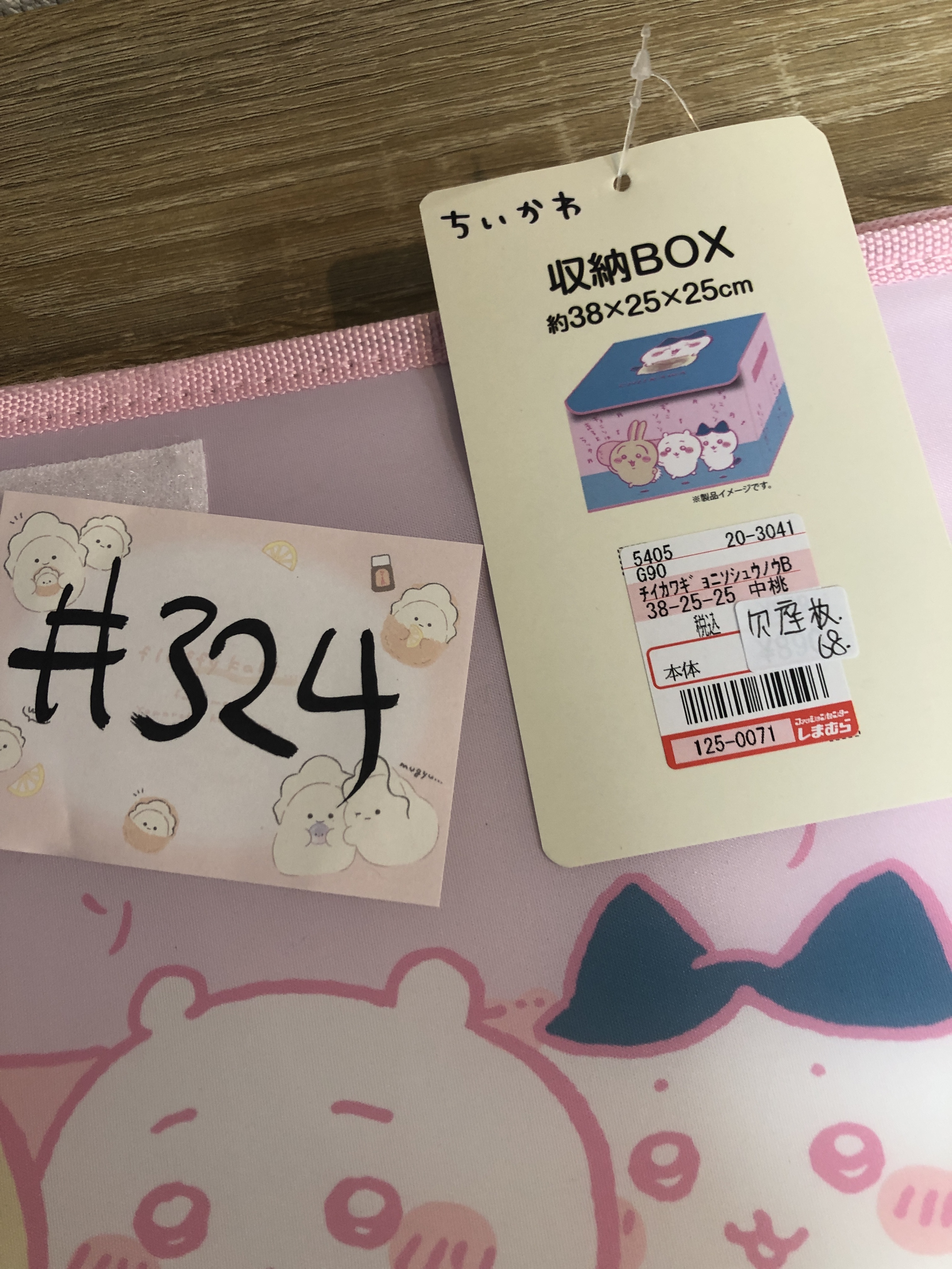 CHIIKAWA 收納箱 欠底板#324