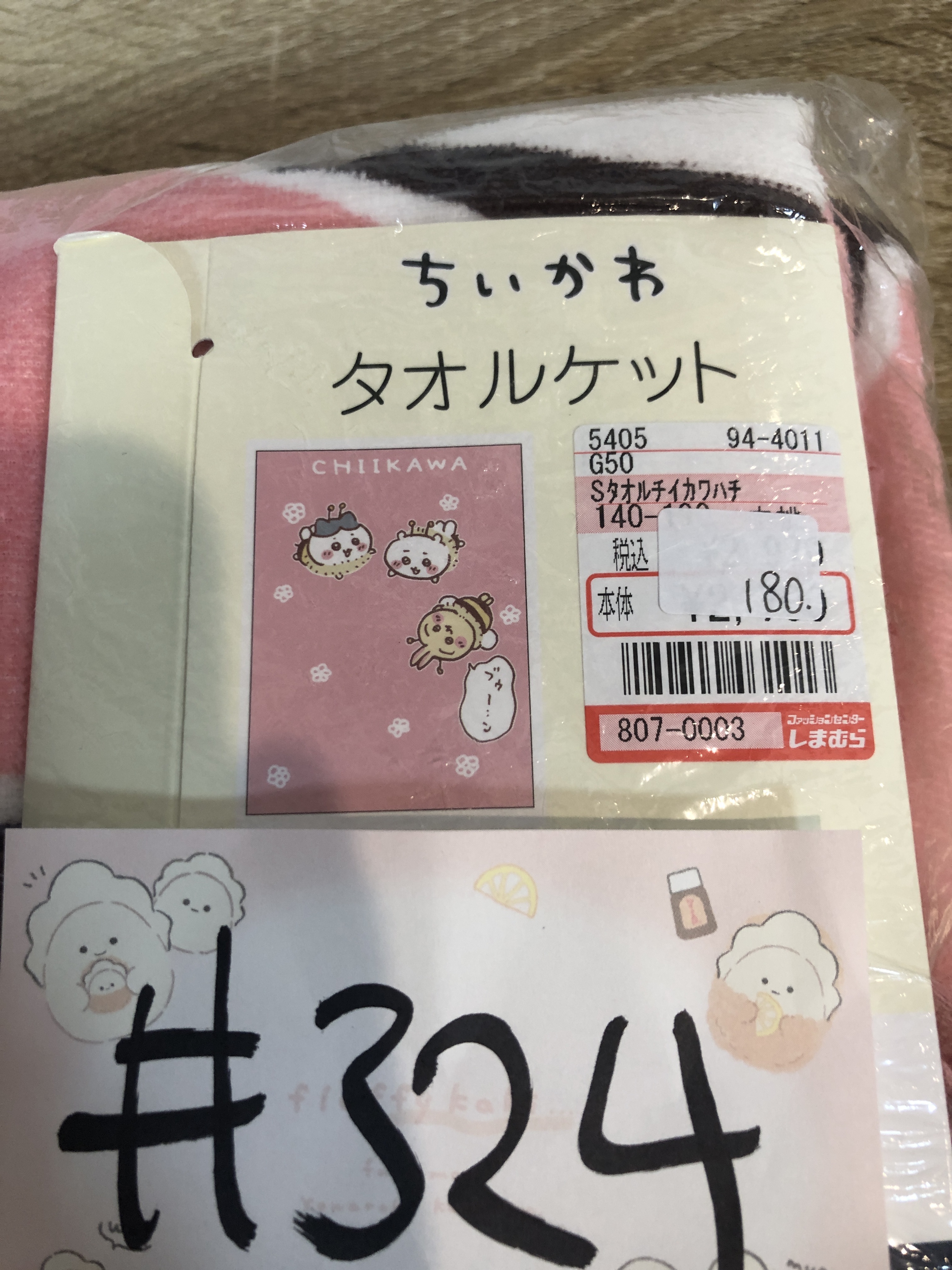 CHIIKAWA 毛巾 S #324