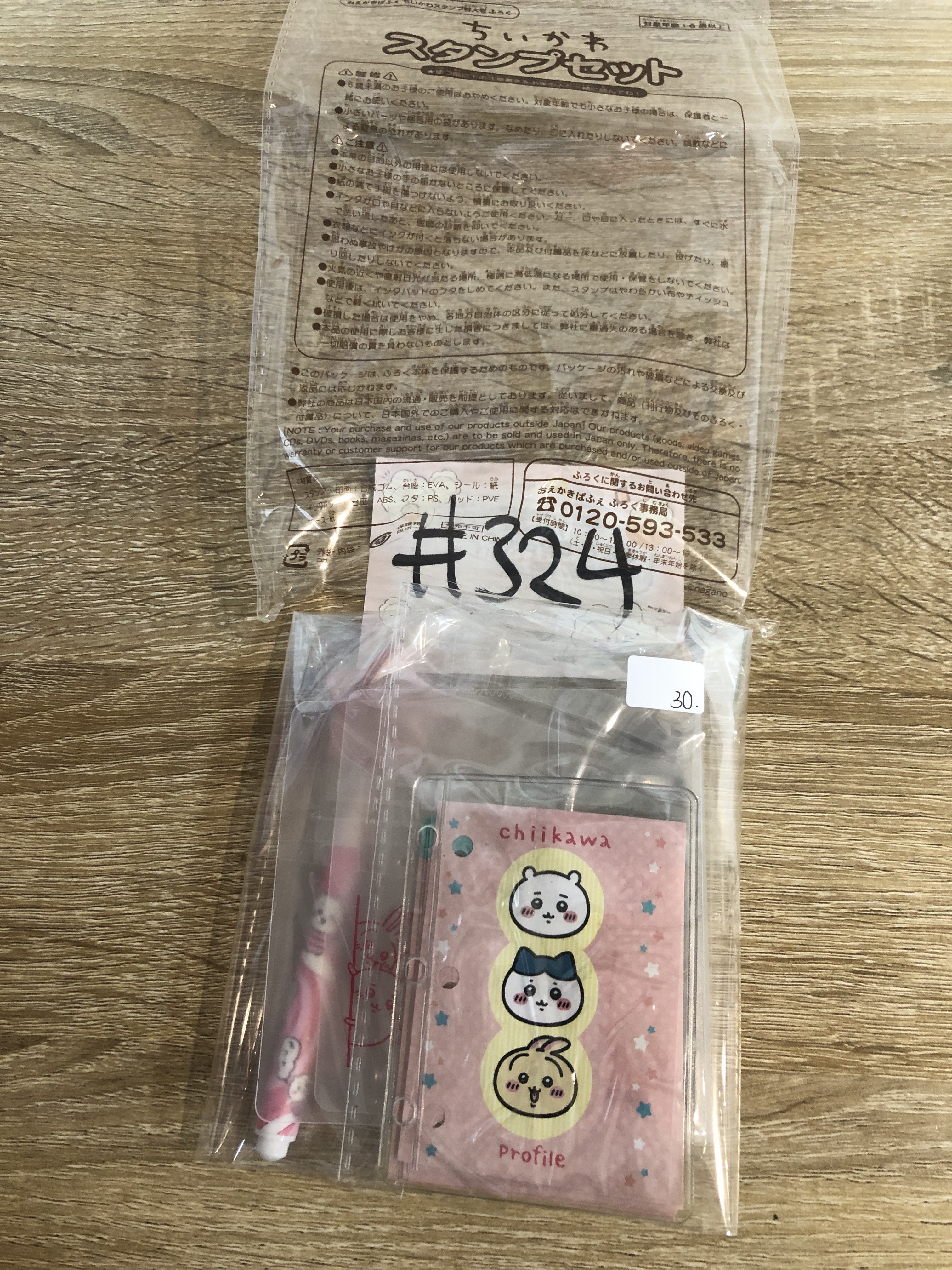 CHIIKAWA  文具 SET#324