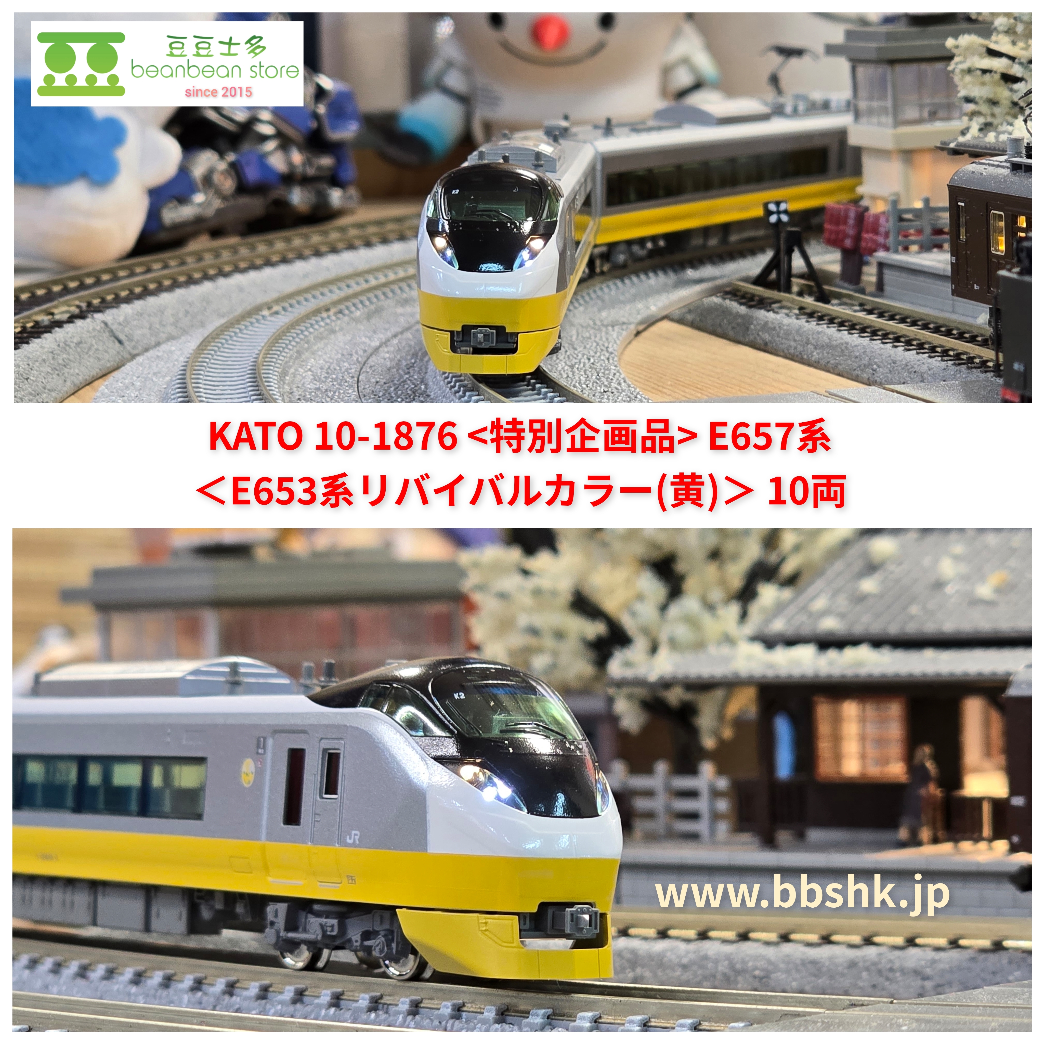 KATO 10-1876 <特別企画品> E657系＜E653系リバイバルカラー(黄)＞ 10両