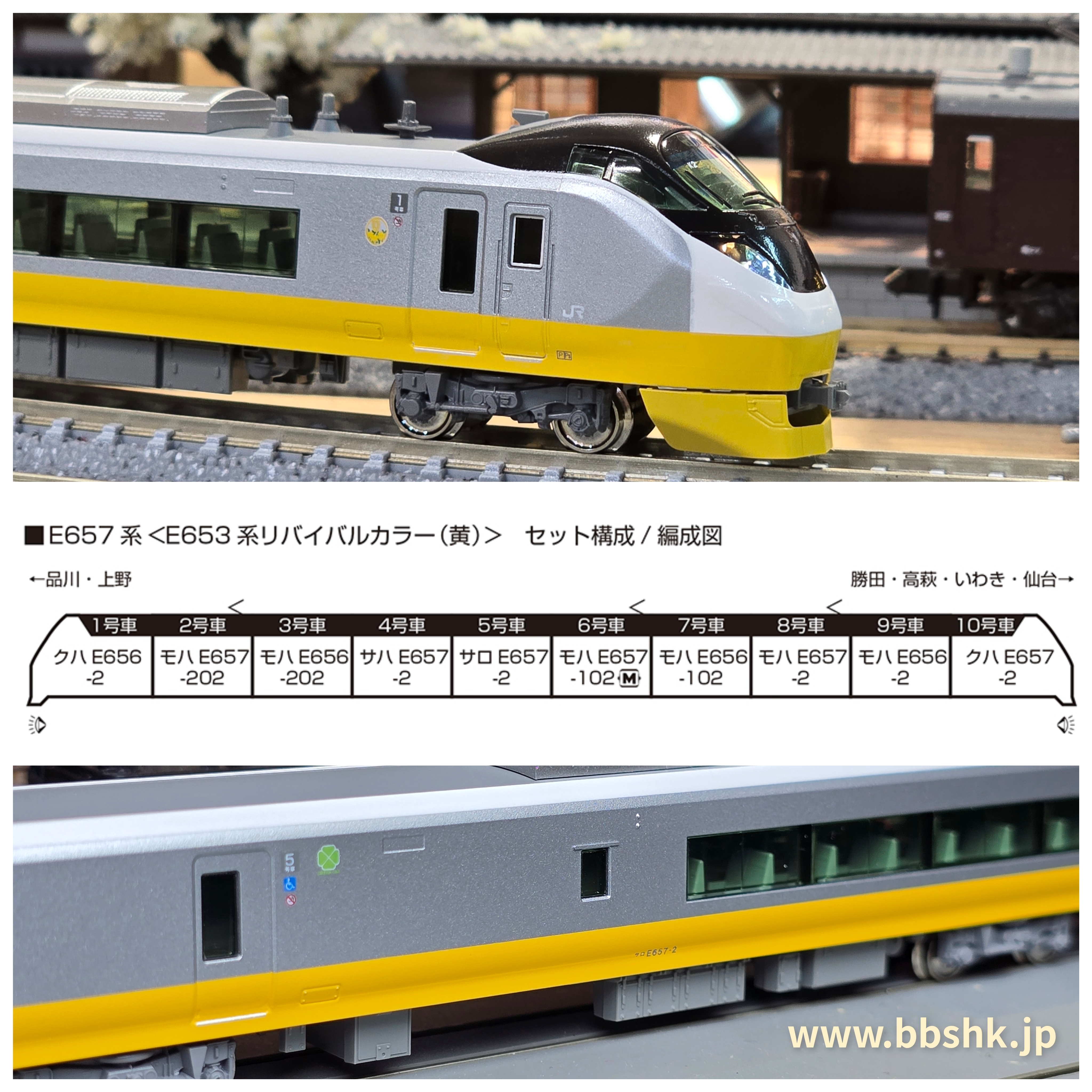 KATO 10-1876 <特別企画品> E657系＜E653系リバイバルカラー(黄