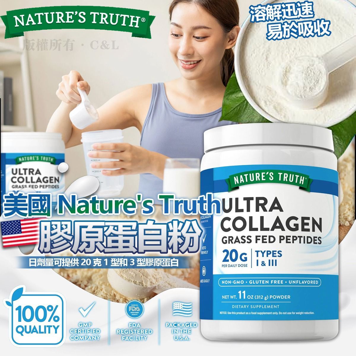 美國 Nature's Truth 膠原蛋白粉