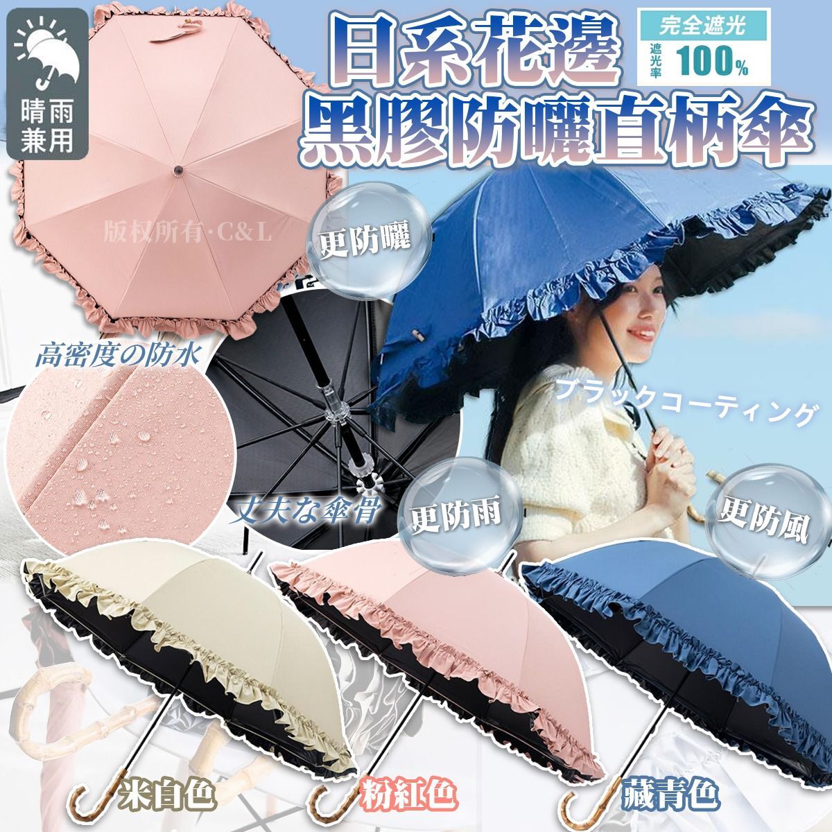 日系花邊黑膠防曬直柄傘