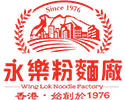 永樂粉麵廠