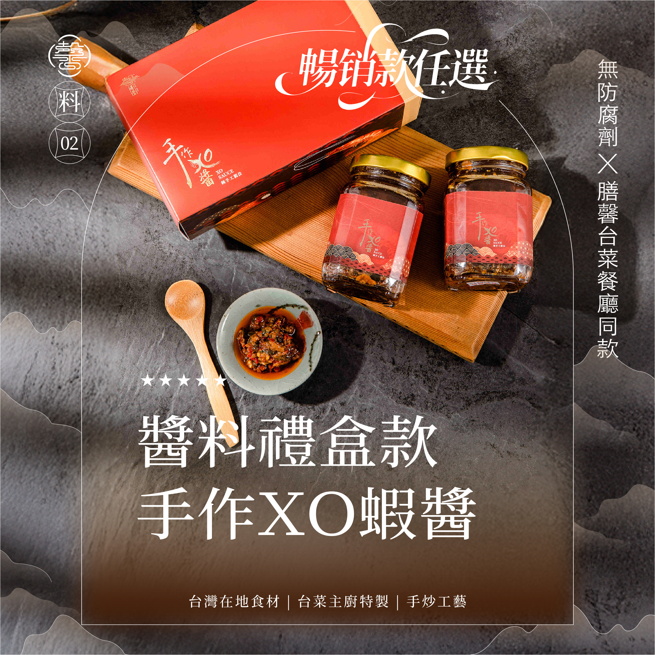 【伴手禮系列】手作ＸＯ蝦醬｜雙入禮盒(2罐)