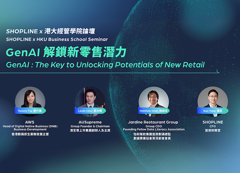 SHOPLINE x 港大經管學院論壇