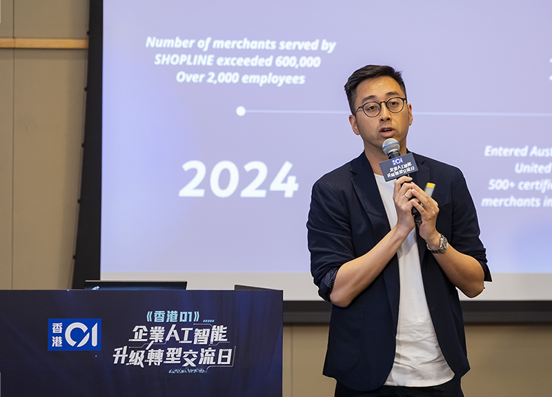 《香港01》企業人工智能升級轉型交流日
