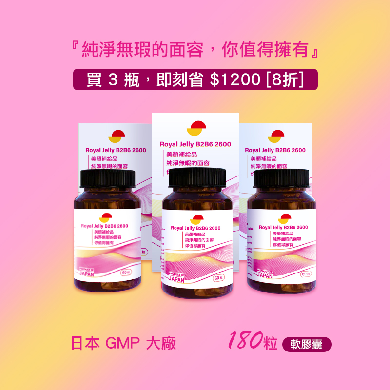 Royal Jelly B2B6 2600 - Japan - (3 Bottles / 180 Caps)