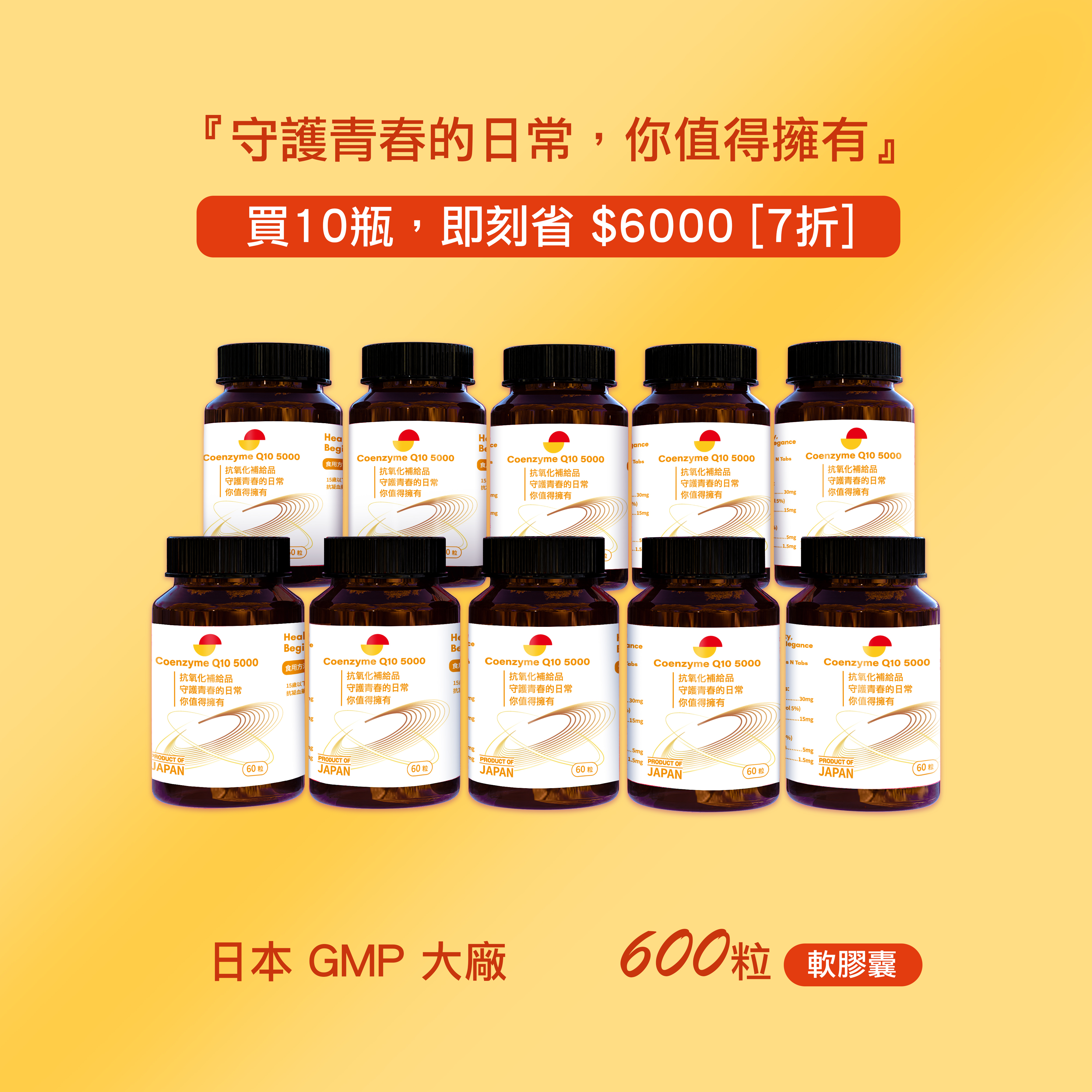 Coenzyme Q10 5000 - (10 Bottles / 600 Caps)