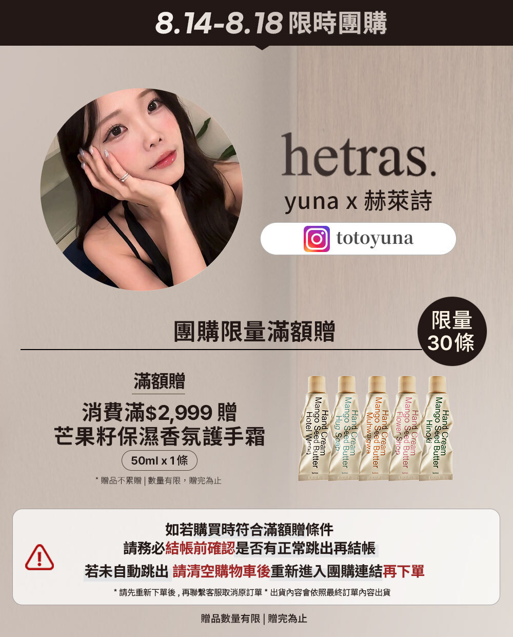 yuna x hetras 8/14-8/18 限時團購 >