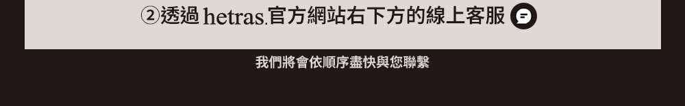 hetrase顧客服務02 >