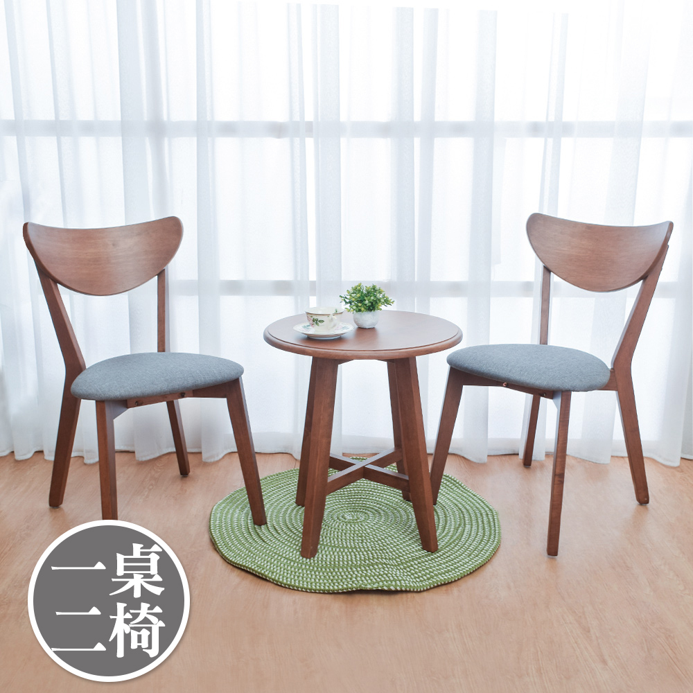 莫司實木餐椅+小茶几組合(一桌二椅)