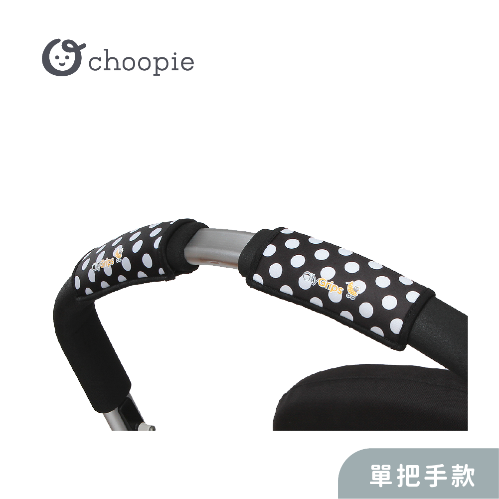 [限時特價] Choopie 推車手把保護套 單把手款 (多款可選)