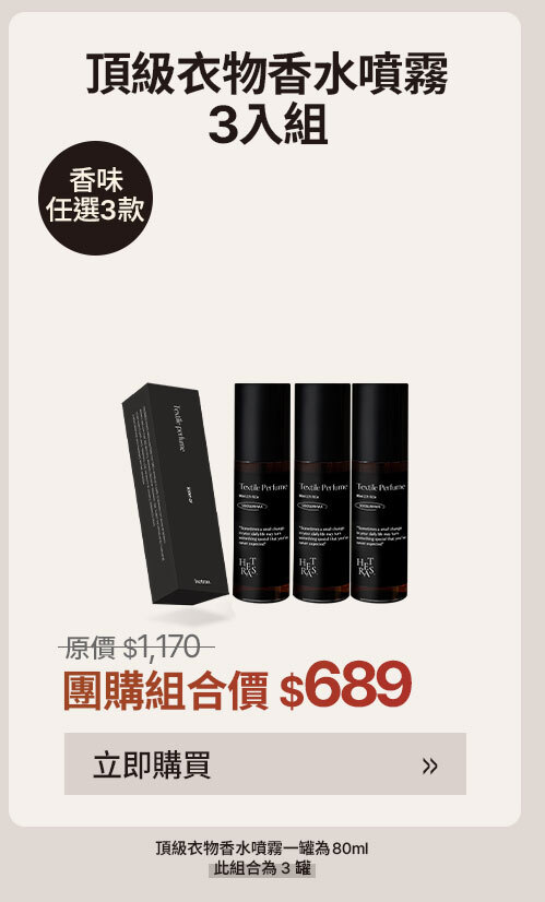 頂級衣物香水噴霧3入組 $689 >