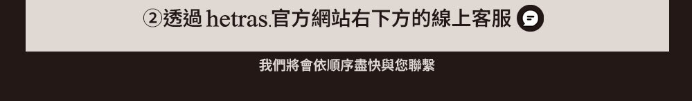 hetrase顧客服務02 >