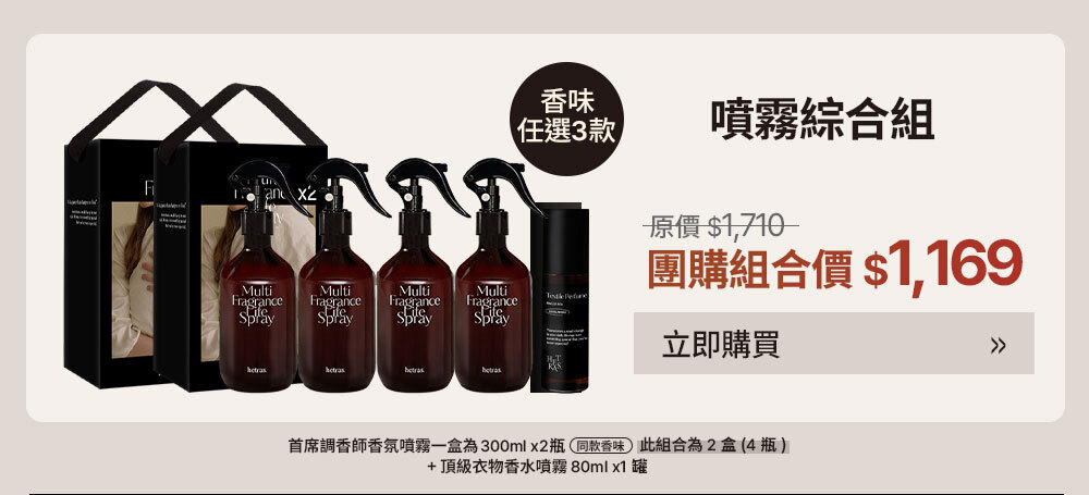 噴霧綜合組 $1169 >