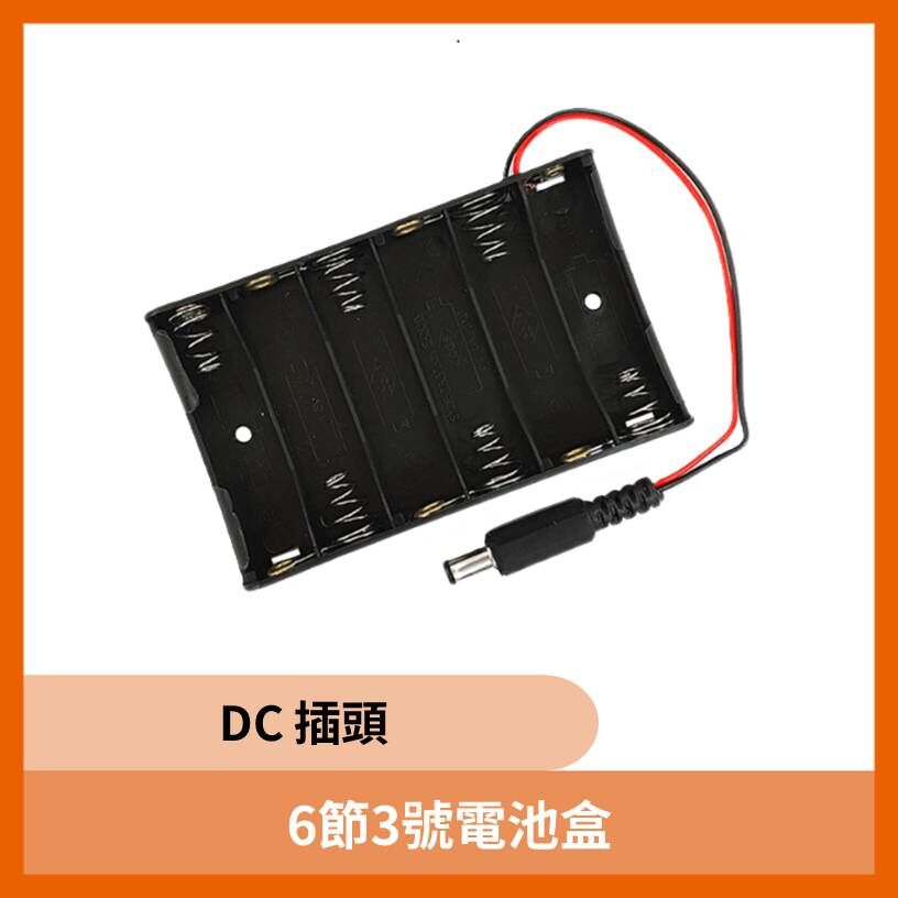 6節3號電池盒