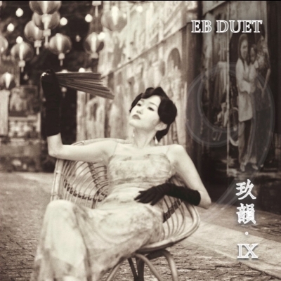 EB DUET - 玖韻 IX