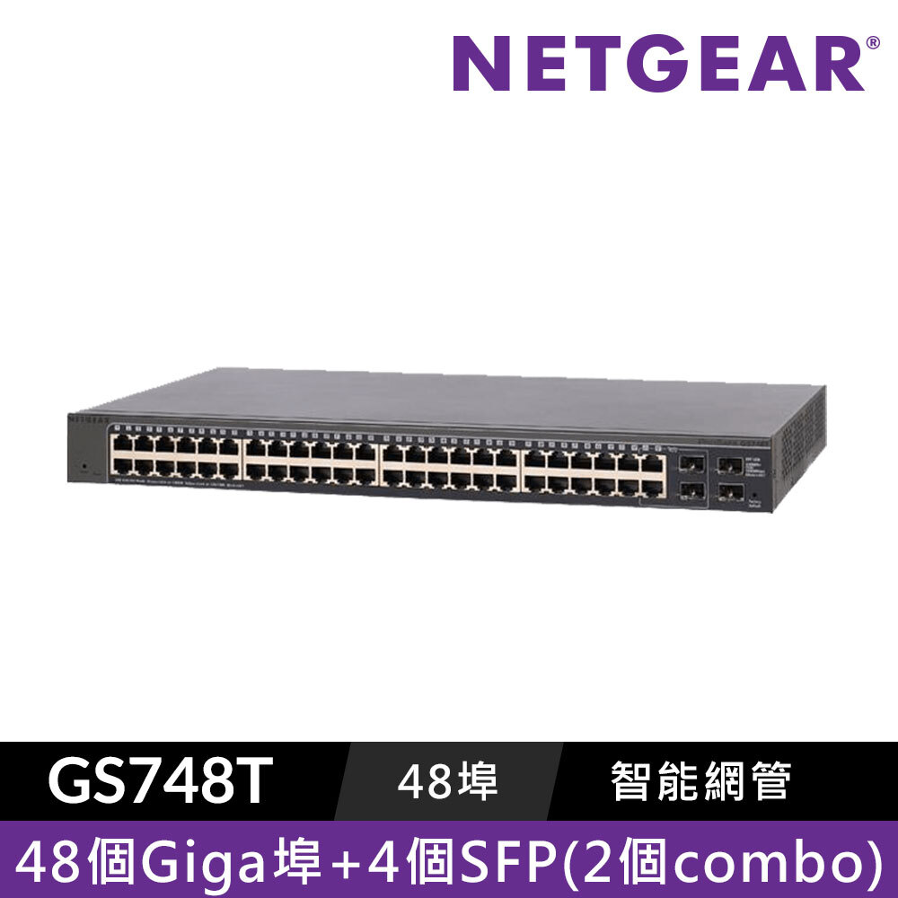 NETGEAR GS748Tv6 智能網管交換器