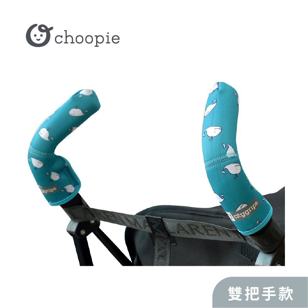[限時特價] Choopie 推車手把保護套 雙把手款 (多款可選 傘車適用)