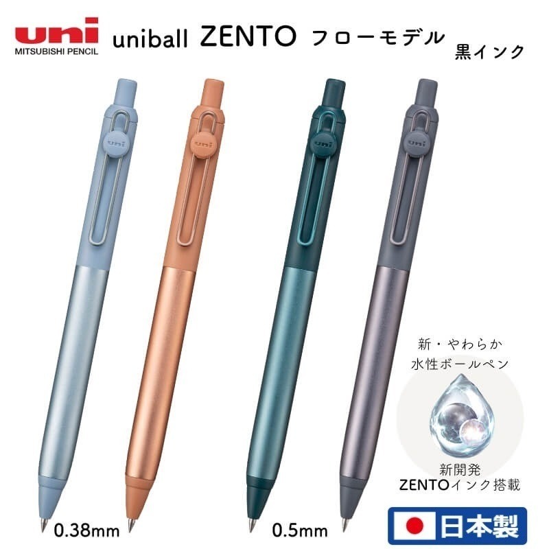 禪。限定】三菱uniball ZENTO Flow鋁合金筆杆系列UBN-ZF
