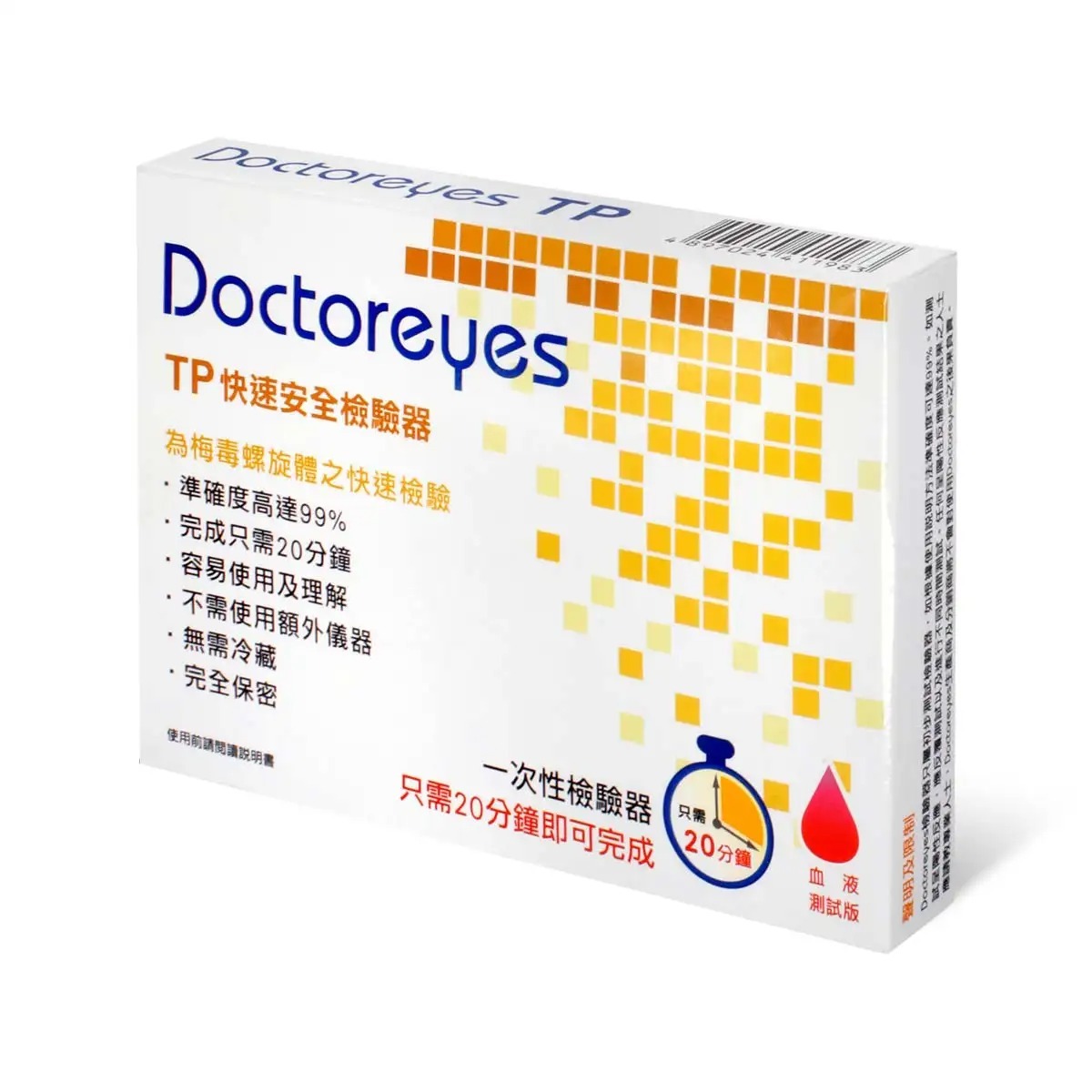 Doctoreyes 愛滋病、梅毒及乙型肝炎快速檢驗器套裝