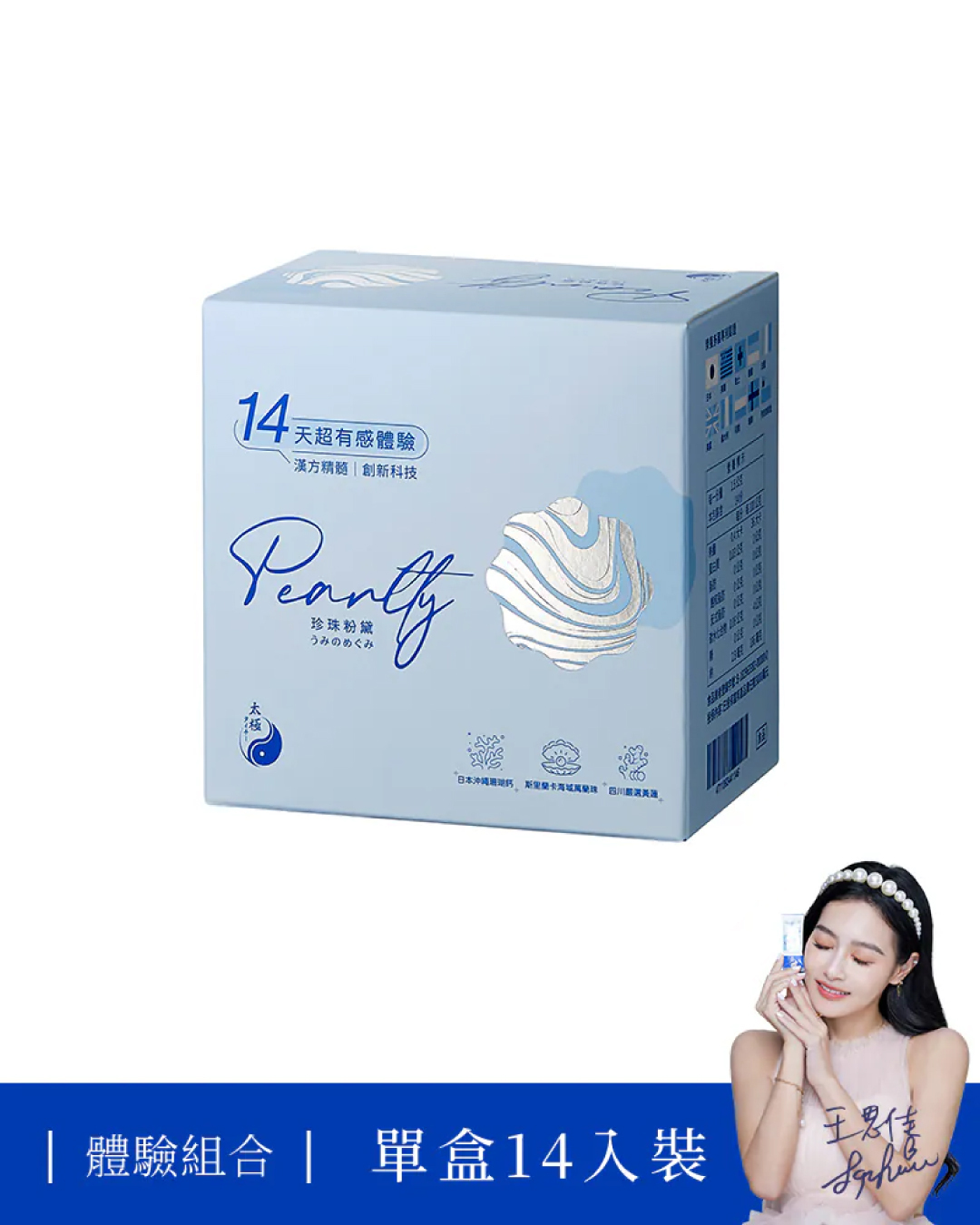 【養顏美容｜幫助入眠】珍珠粉黛 漢方膠囊 體驗組（每盒14包）