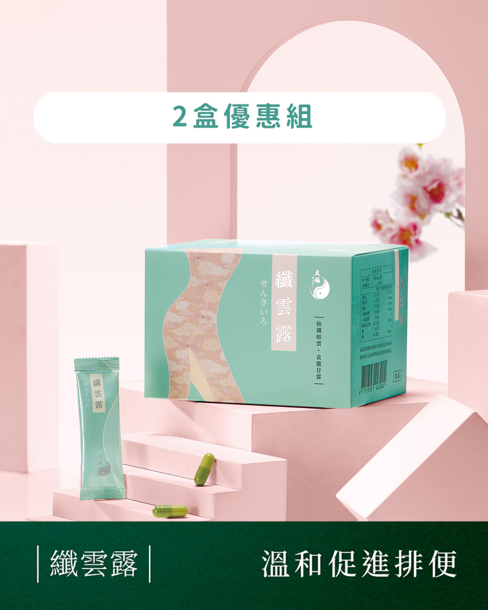 【 調整體質｜排便促進 】纖雲露 漢方膠囊 - 2盒組（每盒30包）