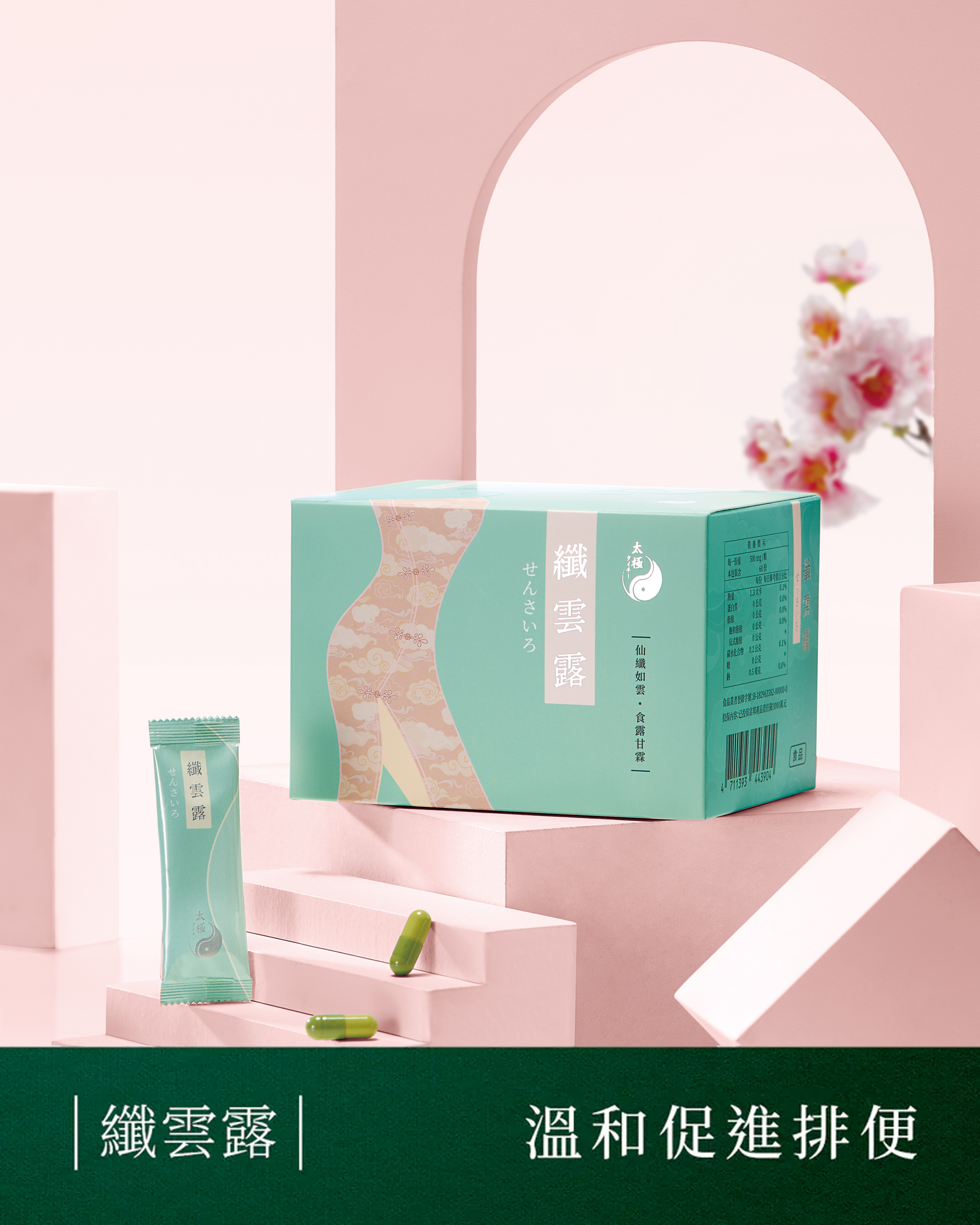 【調整體質｜排便促進】纖雲露漢方膠囊30入X五盒組