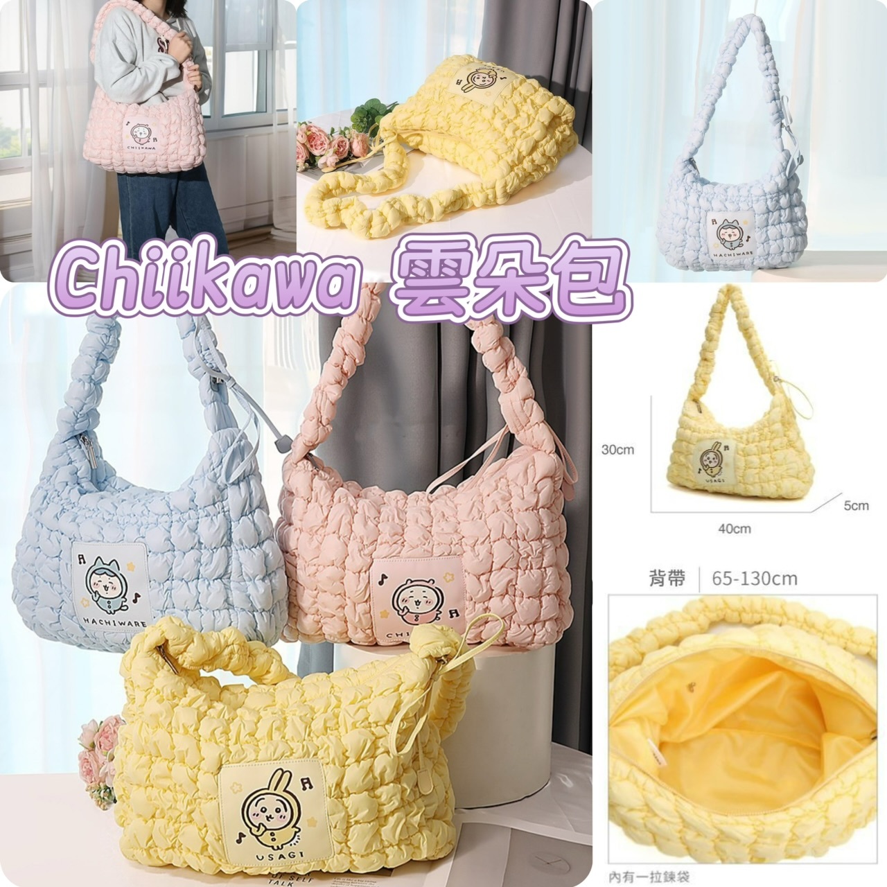 Chiikawa 雲朵包 -2502084