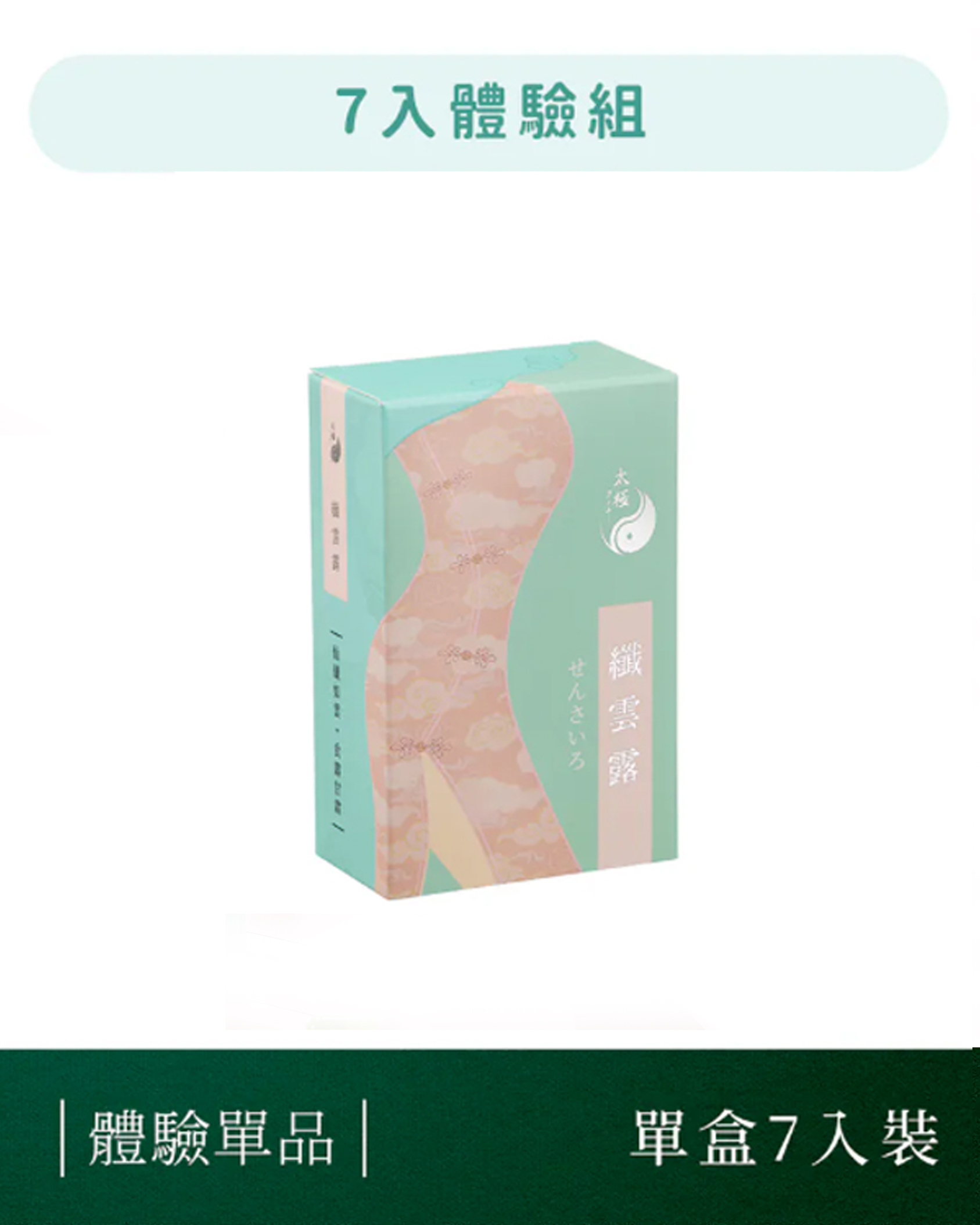 【 調整體質｜排便促進 】纖雲露漢方膠囊體驗組（每盒7包）