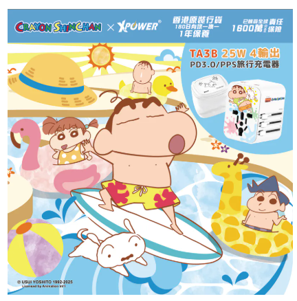 （2026新年限時優惠）XPower x 蠟筆小新 TA3B 25W 4輸出PD3.0/PPS旅行充電器 (白色)