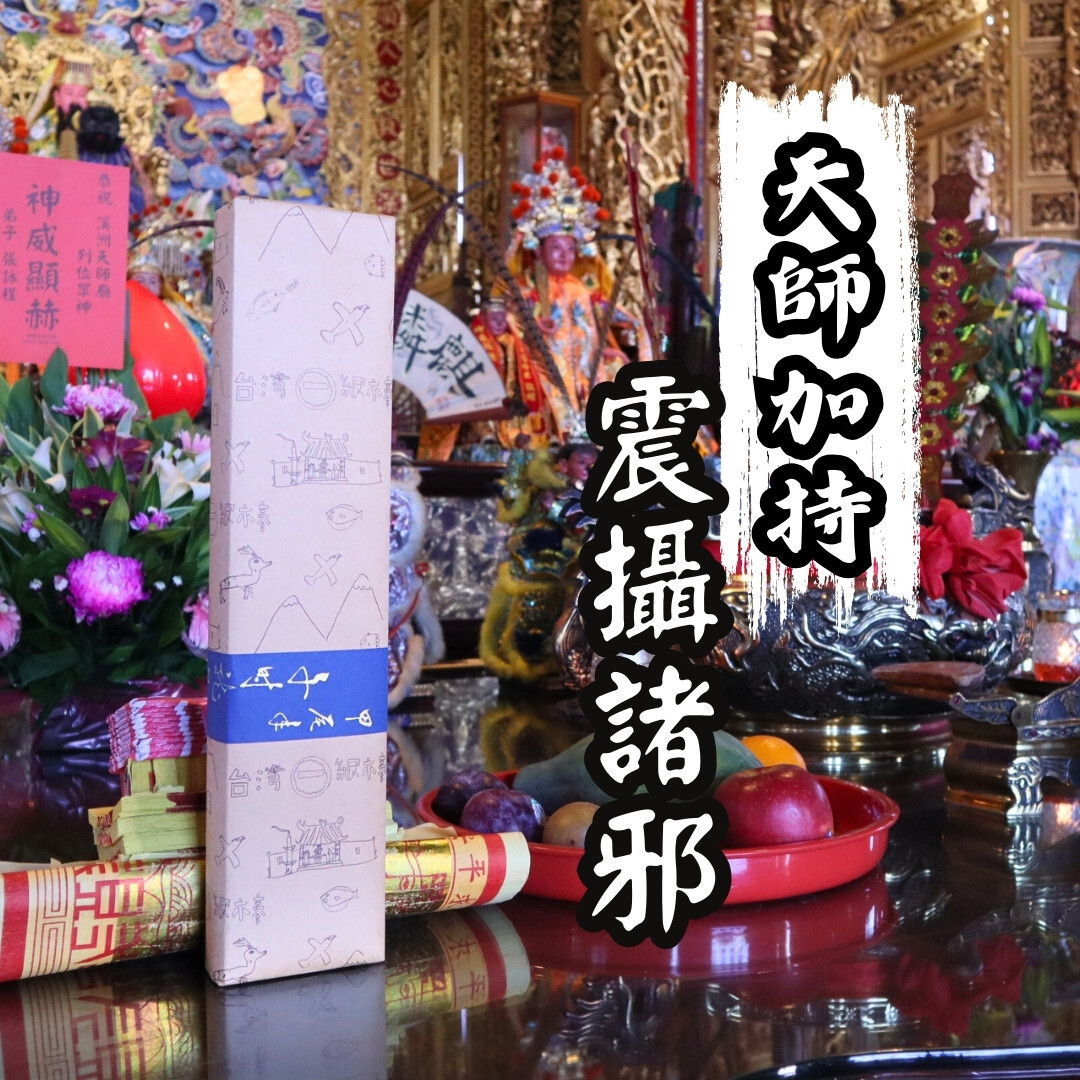 甲辰年午時龍泉香(尺3)-極正罡之氣/招財驅邪/拜神祭祖