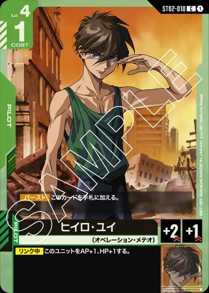 ST02-010(C) 希羅．尤 [流星行動]