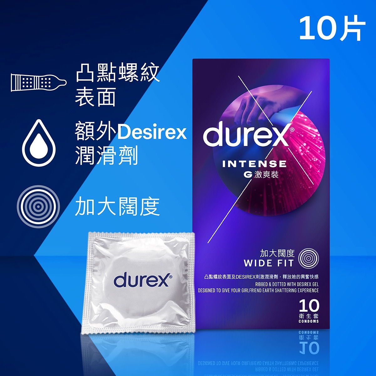 Durex 杜蕾斯 G激爽裝 乳膠安全套 10 片裝 (香港版)