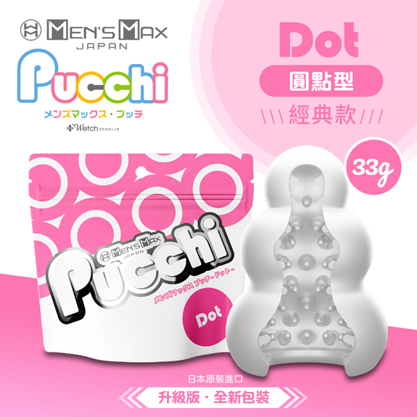 日本MENS MAX Pucchi 自慰飛機蛋 圓點型 DOT