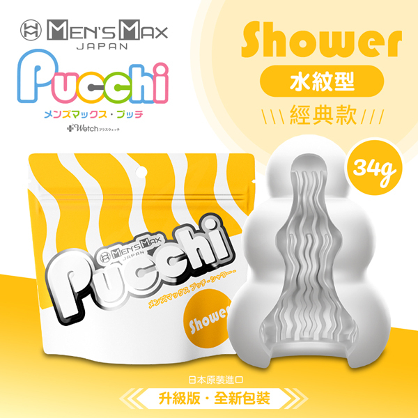 日本MENS MAX Pucchi 自慰飛機蛋 水紋型 SHOWER