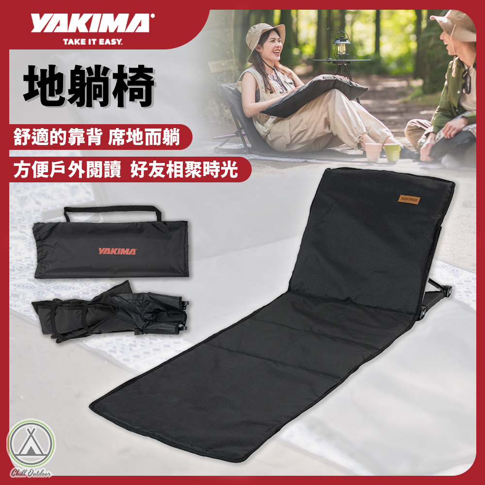 YAKIMA 地躺椅