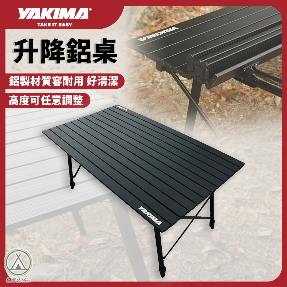 YAKIMA 升降鋁桌