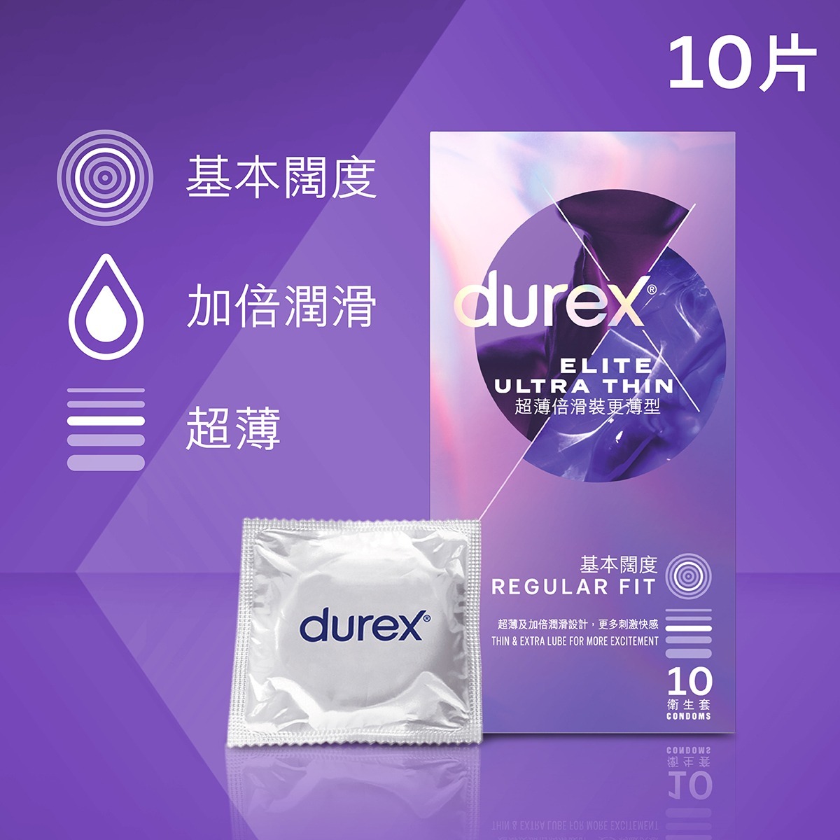 Durex 杜蕾斯 Elite Ultra Thin 超薄陪滑裝更薄型 10 片裝 乳膠安全套 (香港版)