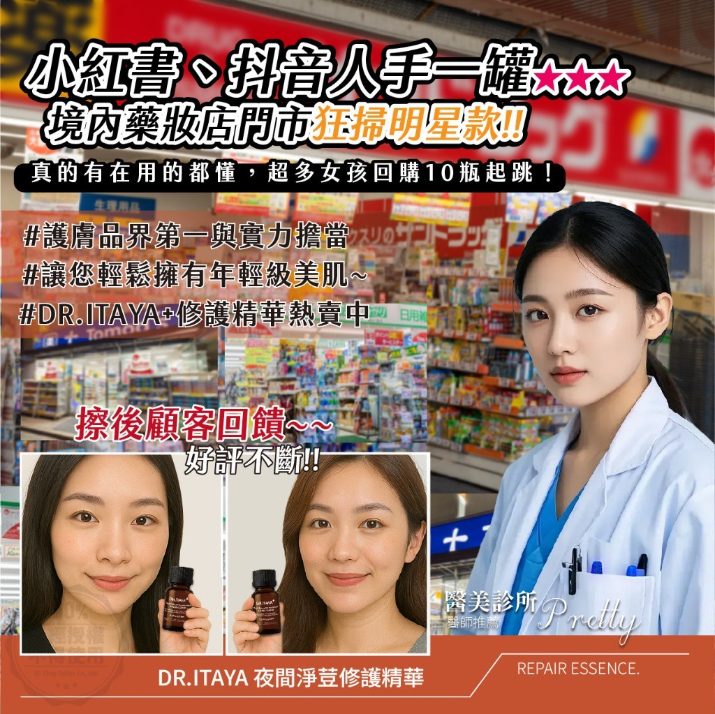 WSBB9303 DR.ITAYA® 夜間淨荳修護精華 10ml（現貨S16）
