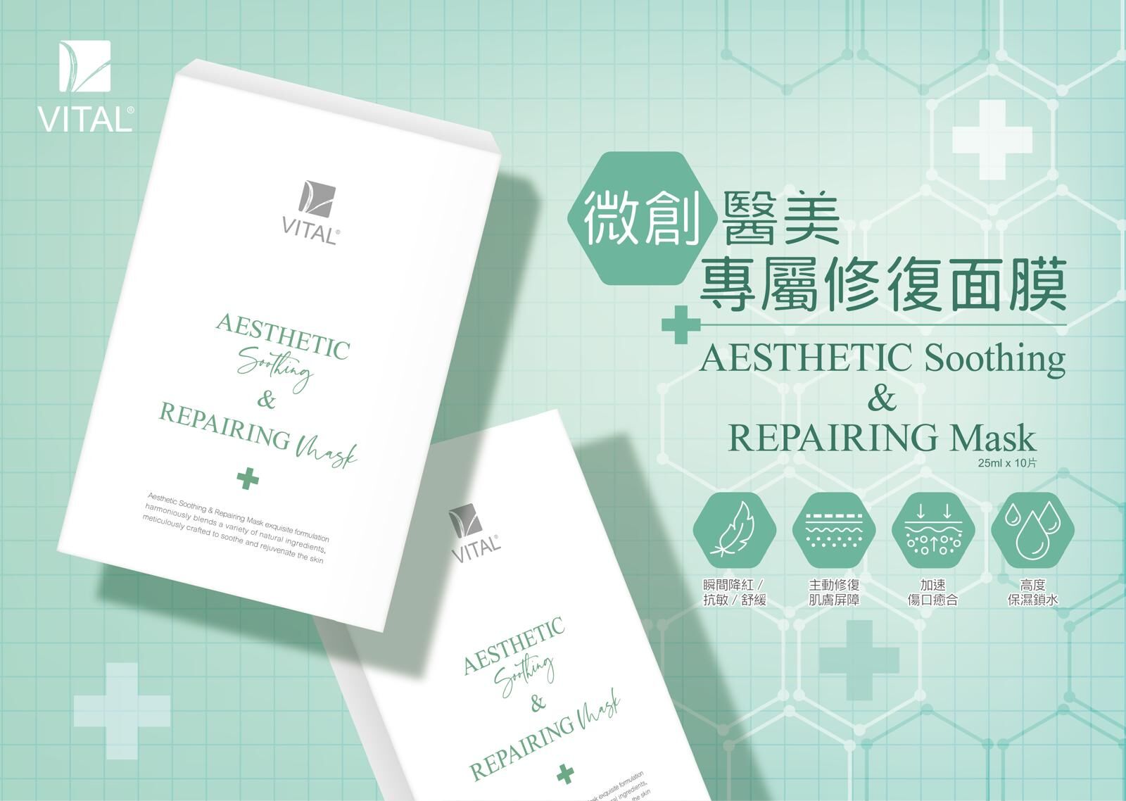微創醫美專屬修復面膜