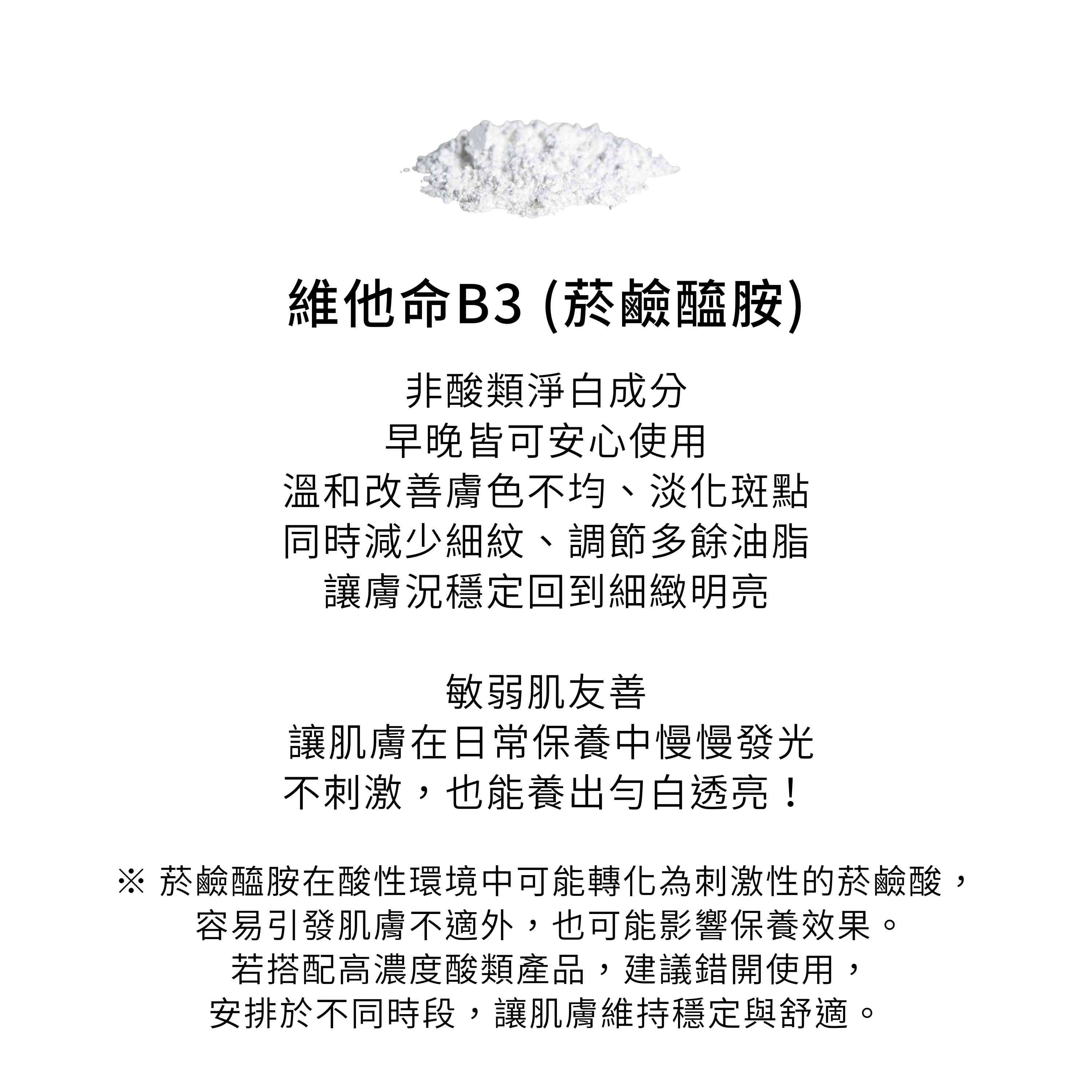 茉莉嫩采精華液含非酸類雙重煥膚因子,包含維他命B3(菸鹼醯胺)