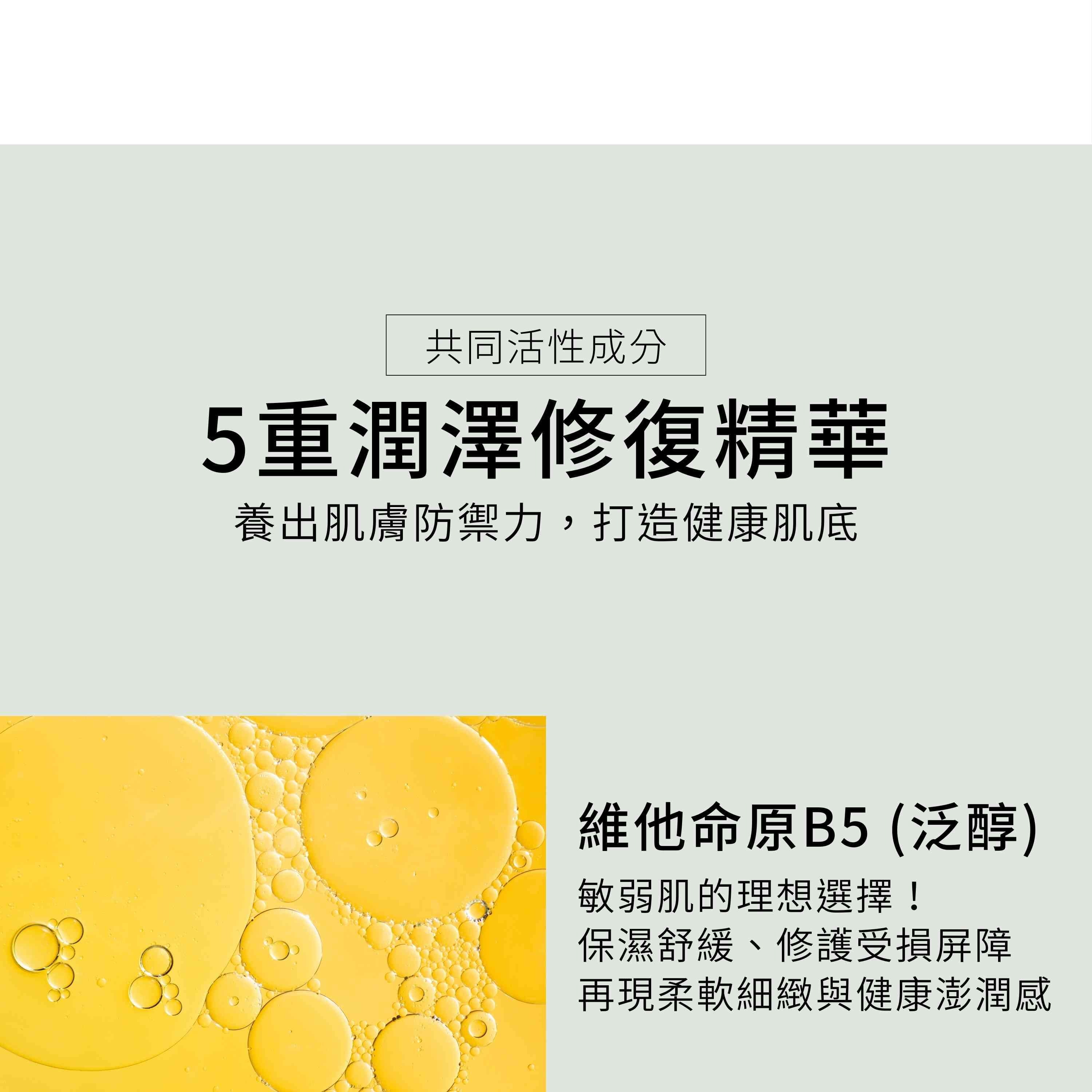 抗老煥采精華組含5重潤澤修復精華,包含泛醇