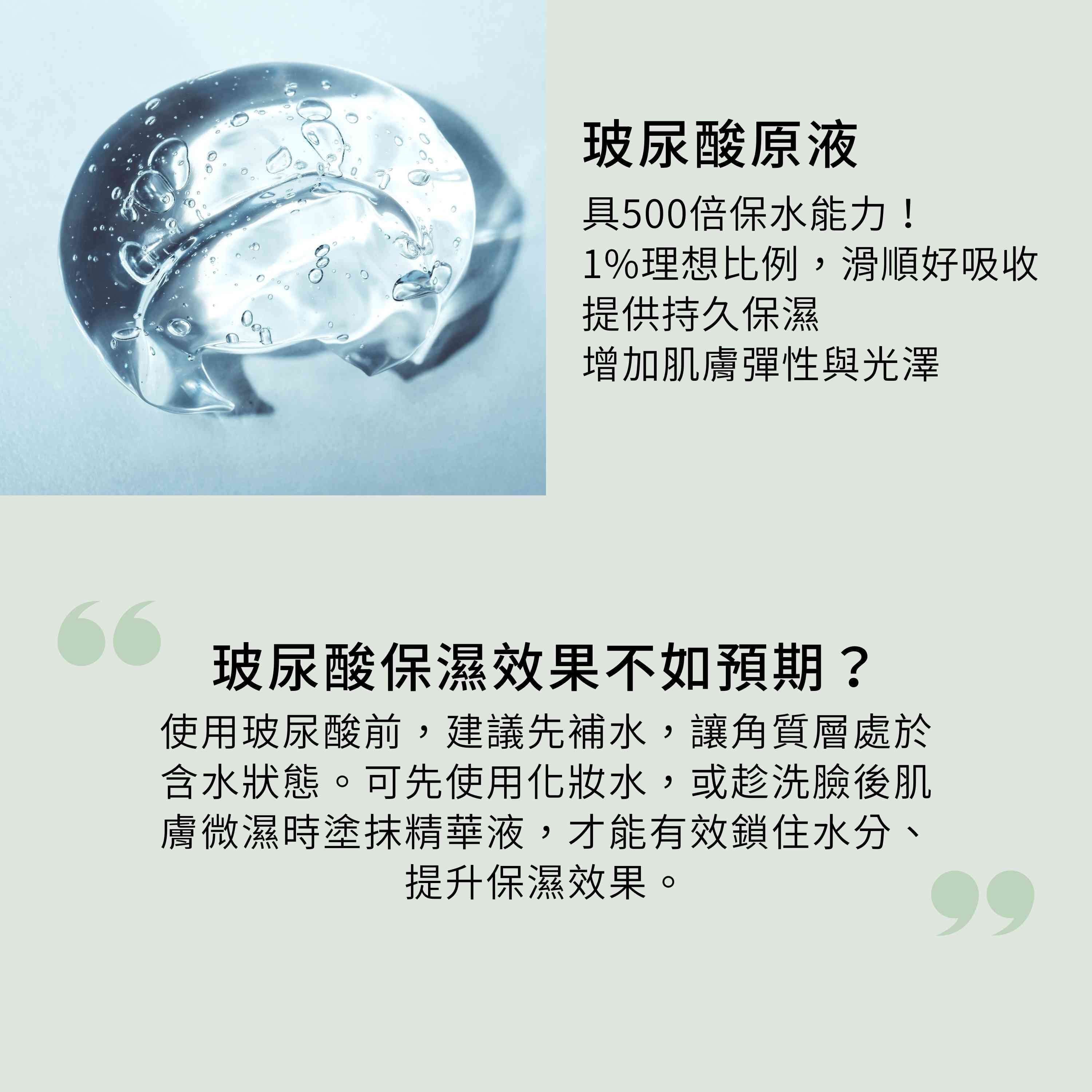 抗老煥采精華組含5重潤澤修復精華,包含1%玻尿酸原液