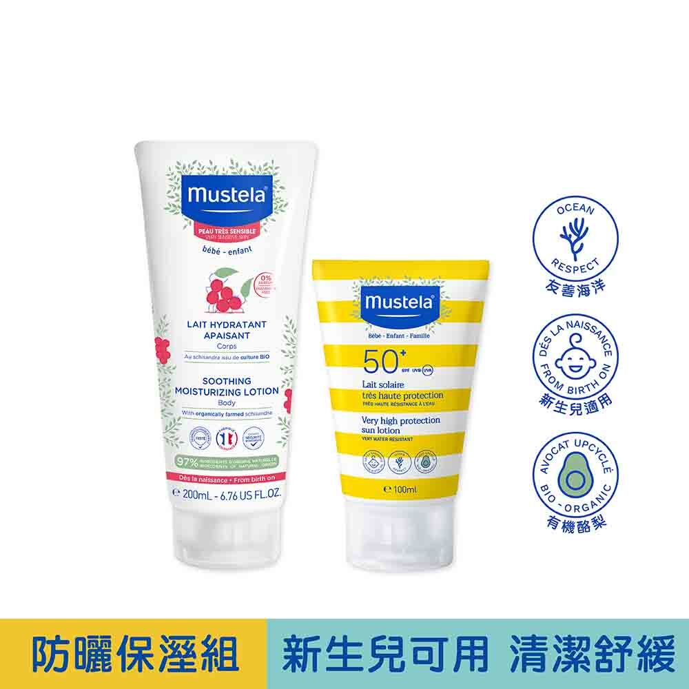 防曬保濕組｜SPF50+高效性兒童防曬乳100ml+敏弱修復潤身乳200ml (無香精)｜新生兒防曬｜慕之恬廊Mustela【兒童防曬/幼兒防曬/嬰兒防曬/孕婦防曬/溫和防曬/長效防曬/友善海洋防曬】