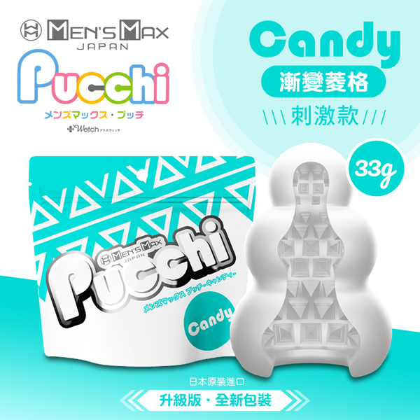日本MENS MAX Pucchi 自慰飛機蛋 漸變菱格 CANDY
